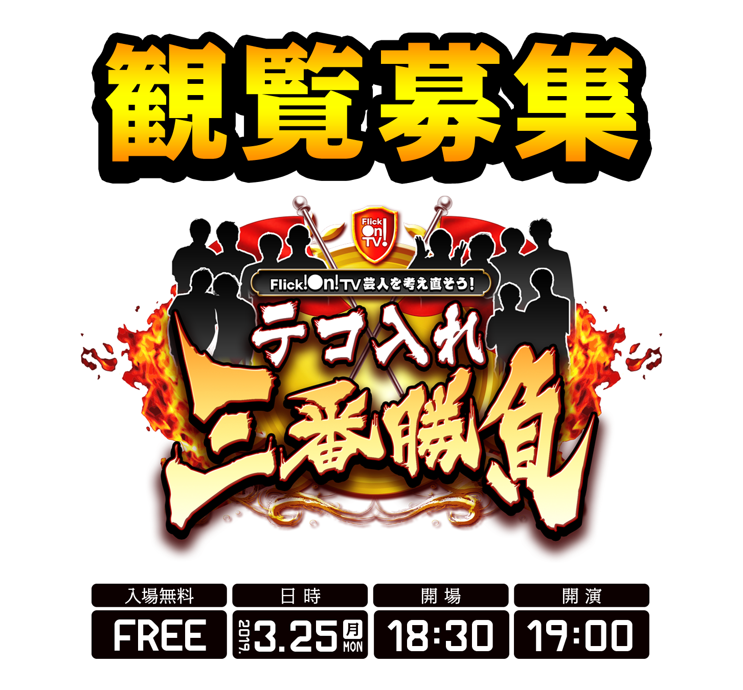 Ftv芸人を考え直そう テコ入れ三番勝負 Ftv芸人を考え直そう テコ入れ三番勝負